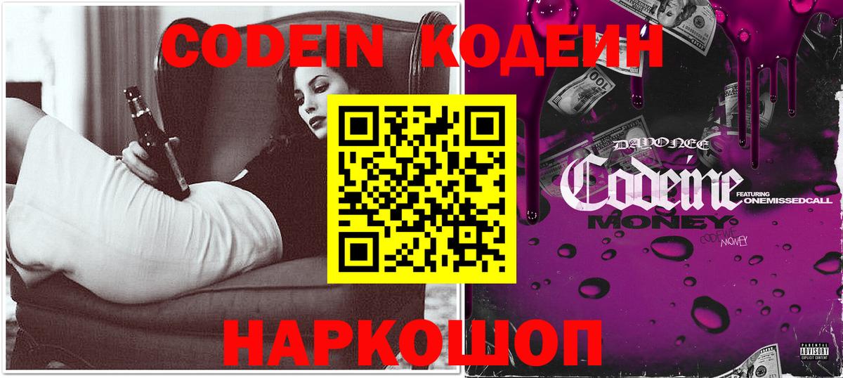 Реж  Кодеин Purple Drank  Вход с VPN 