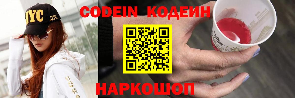 Кодеиновый сироп Lean Purple Drank Реж