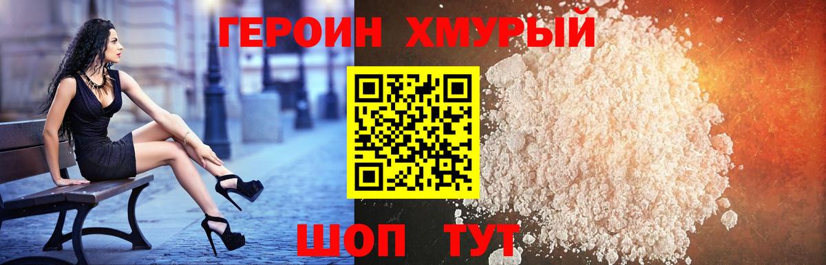 Реж  Героин хмурый  Вход с VPN 